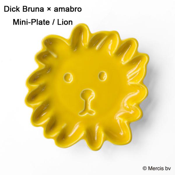 ミッフィー お皿 ベビー ライオン amabro × Dick Bruna Mini-Plate L...