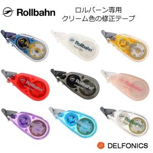 ロルバーン専用 修正テープ DELFONICS デルフォニックス