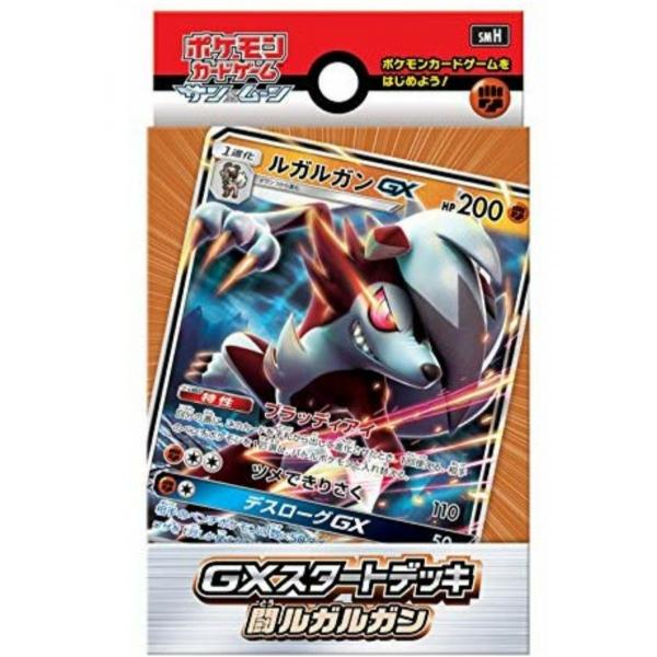 ポケモンカードゲーム サン&amp;ムーン GXスタートデッキ スターター 闘 ルガルガン 構築デッキ ダメ...