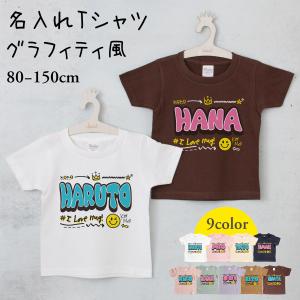 Printstar（プリントスター） ○名入れ○ キッズTシャツ オリジナル