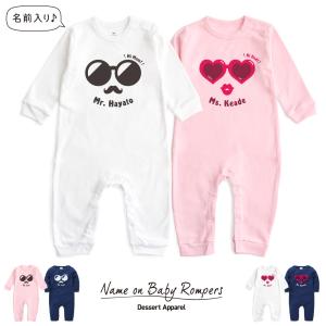 【長袖】名入れ ロンパース ベビー服 ヒゲとリップ01 サングラス 名前入り 出産祝い ギフト 男の子 女の子 おしゃれ かわいい ネーム バースデー 誕生日 ギフト