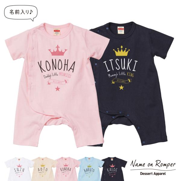出産祝い 名入れ 前開きロンパース クラウン＆ティアラ 王冠 ベビー服 70cm 80cm 誕生日 ...