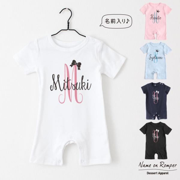 出産祝い 名入れ ロンパース イニシャル02 王冠 リボン ベビー服 70cm 80cm 誕生日 ギ...