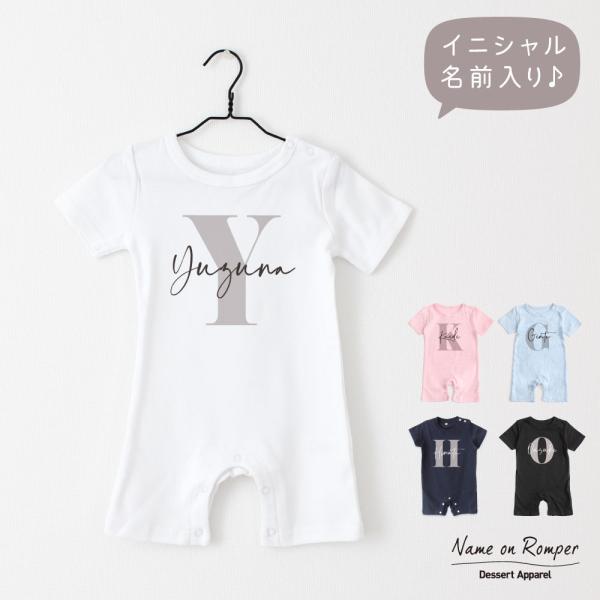 出産祝い 名入れ ロンパース イニシャル04 ベビー服 70cm 80cm 誕生日 ギフト ハーフバ...