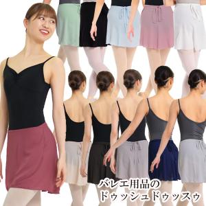 【大人用バレエ衣装】ドゥッシュドゥッスゥ クラシックチュチュ バレエ 大人 Capezio カペジオ クラシックチュチュ ボン リハーサル