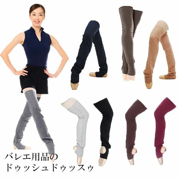 バレエ 大人 リズムストレッチ・レッグウォーマー 日本製