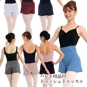 バレエ ボトムス ショートパンツ 大人 レイヤーショートパンツ