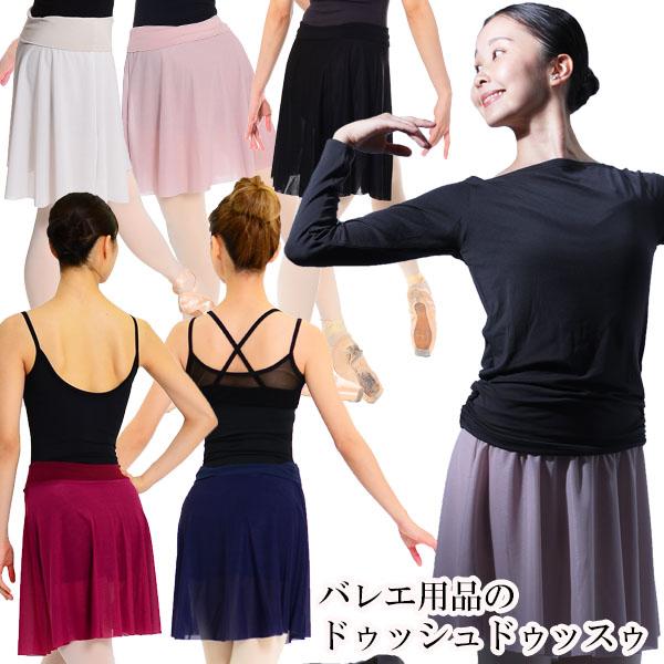バレエ 大人 ブリリアントパール・スパッツ付きスカート レッスン ボトムス 日本製