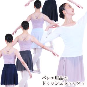 バレエ 大人 Capezio カペジオ クラシックチュチュ ボン リハーサル