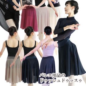 バレエ 大人 Capezio カペジオ クラシックチュチュ ボン リハーサル