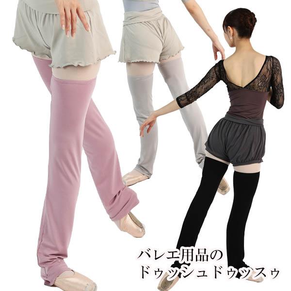 この商品1点のみのご注文はネコポス送料無料 12/14まで バレエ 大人 ライトウォーム・ロングレッ...