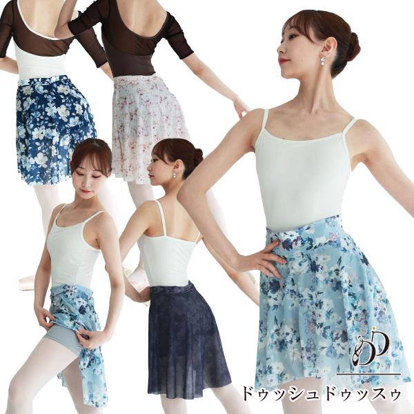 バレエ 大人 プリントブリリアントパール・サラカラスパッツ付きフィッシュテールスカート 花柄 ボトム...