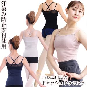 バレエ 大人用 トップス レオトップ  チュールネット・クロスキャミレオトップ