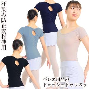 バレエ トップス レオトップ 大人 バックリボン半袖レオトップ ドゥッシュドゥッスゥ