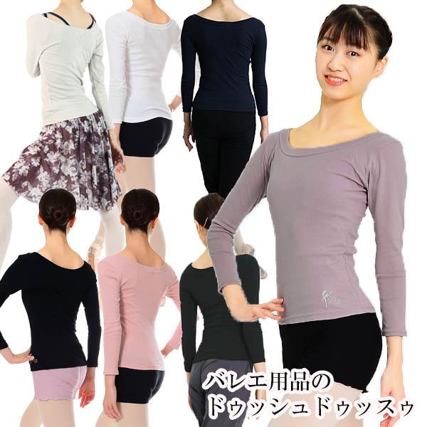 バレエ 大人 プリマ刺繍8分袖ラウンドネックTシャツ トップス 日本製 綿 レッスン 秋冬新色
