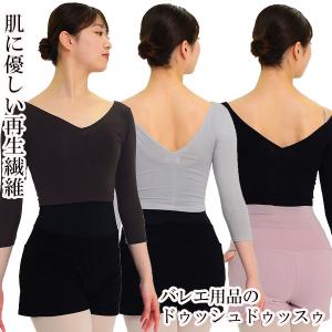 バレエ トップス 大人 リヨセル・Vネックショートトップス