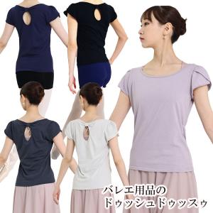 バレエ 大人 チューリップスリーブTシャツ 半袖 レッスン トップス