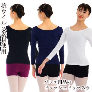 バレエ トップス Tシャツ 抗ウイルス 大人用 セレナーデ刺繍・抗ウイルス8分袖Tシャツ
