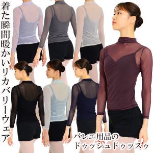 バレエ トップス 大人 リカバリーウェア・テラ加工ハイネックトップス