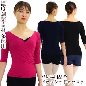 バレエ トップス 大人用 アウトラスト・カシュクール5分袖トップス