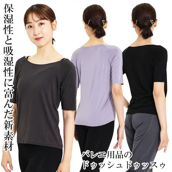 バレエ トップス 大人 ライトウォーム・ラグランスリーブTシャツ ドゥッシュドゥッスゥ 日本製 半袖