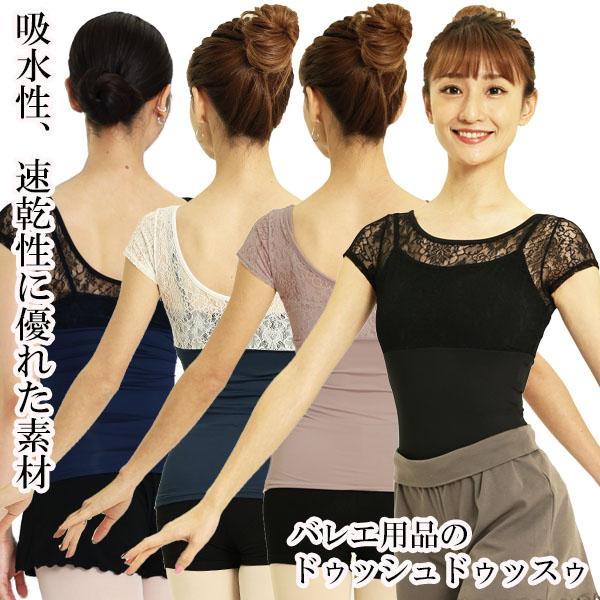 特別価格20％OFF バレエ 大人 シャンデリーレース・半袖レイヤードレオトップ レッスン