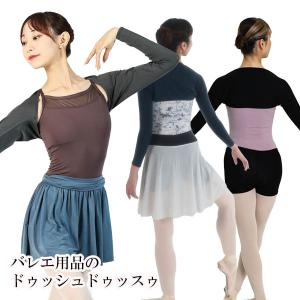 バレエ 大人 Capezio カペジオ クラシックチュチュ ボン リハーサル