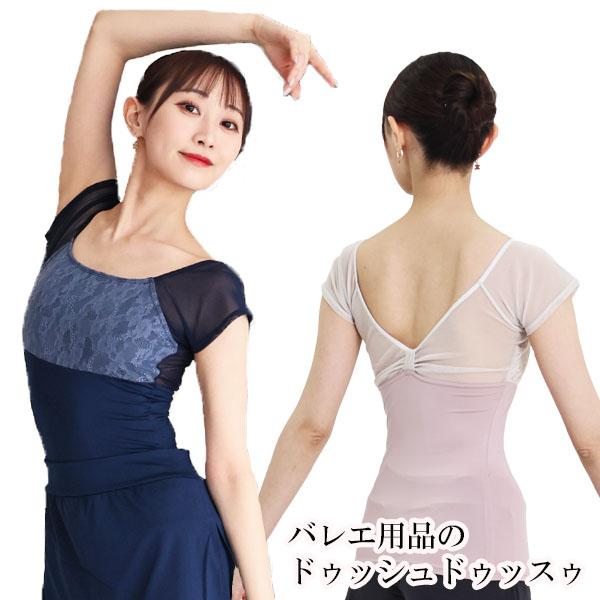 特別価格20%OFF! バレエ 大人 シェヘラザードレース・フレンチスリーブレオトップ 日本製 レッ...