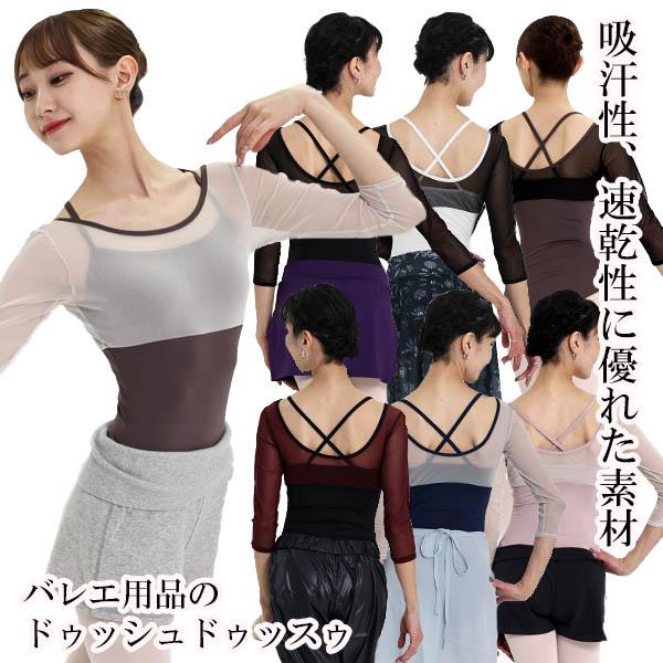 バレエレオタード バイカラーサラカラチュールネットレオタード 大人 長袖