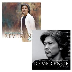 シリーズ2枚セット5,092円のところ特別価格4,500円 バレエ CD 熊川哲也 Reverance レベランス シリーズ 2枚セット レッスンCD｜dessus-y