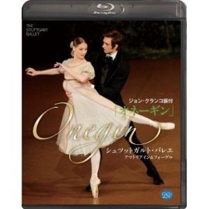 シュツットガルト・バレエ「オネーギン」 アマトリアイン＆フォーゲル (Blu-ray)｜dessus-y