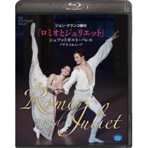 シュツットガルト・バレエ「ロミオとジュリエット」バデネス＆ムーア (Blu-ray)｜dessus-y