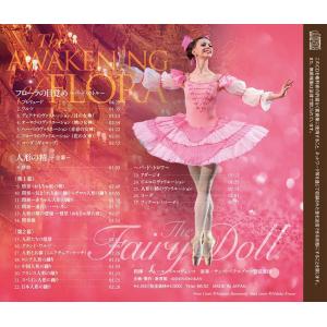 バレエCD フローラの目覚め〜パ・ド・カトル〜...の詳細画像1