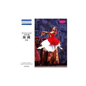 バレエ CD ボリショイ・バレエ版 「海賊」全幕 : ドゥッシュドゥッスゥ