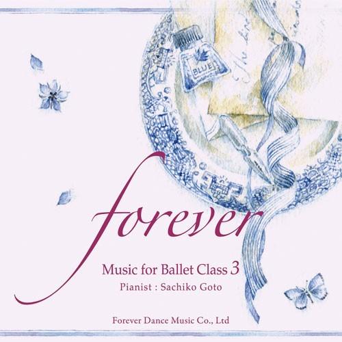 バレエ　CD　レッスン　後藤幸子 forever Music for Ballet Class 3 ...