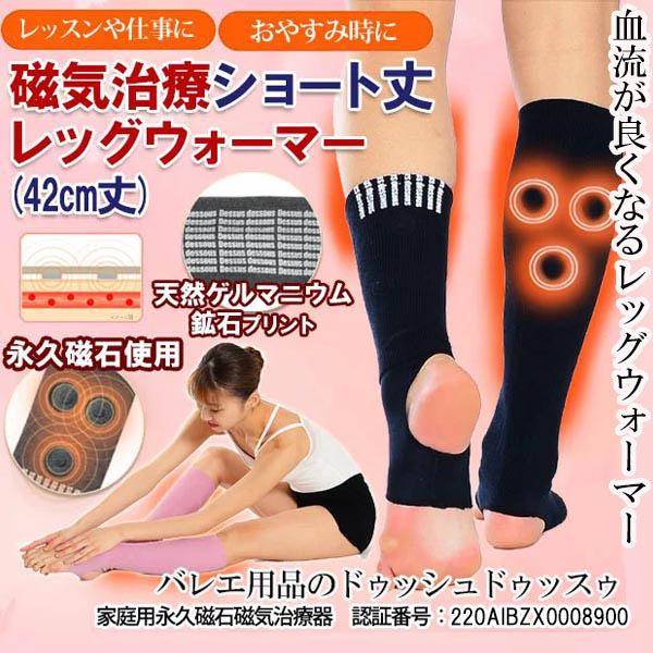 この商品1点のみのご注文はネコポス送料無料 12/14まで バレエ 大人 ショート丈磁気血行改善レッ...