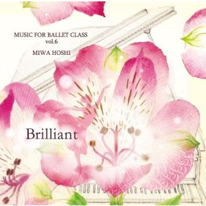 バレエ　レッスンCD　星美和　MIWA HOSHI　MUSIC FOR BALLET CLASS Vol.6 Brilliant（バレエレッスンCD）