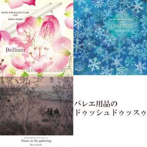 バレエ CD テンポが選べるヴァリエーション曲集vol.3 〜オーケストラ