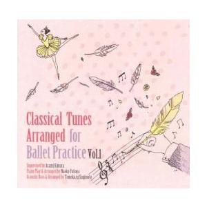 バレエ　CD　Classical Tunes Arranged for Ballet Practice Vol.1（レッスンCD）