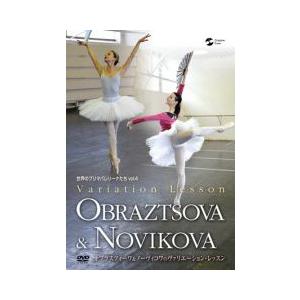 バレエ Dvd 世界のプリマバレリーナたちvol 4 オブラスツォーワ ノーヴィコワのヴァリエーション レッスン レッスンdvd Tdbt 0217 ドゥッシュドゥッスゥyahoo 店 通販 Yahoo ショッピング