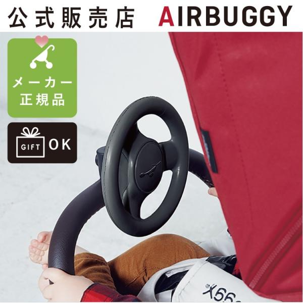 エアバギー　イーバギー　ハンドル　E*BUGGY HANDLE　AirBuggy 公式取扱販売店