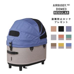 エアバギー　ドーム3  DOME３ コット単品　レギュラー　REGULAR　特典あり　ペットカート　小型犬　猫 フォーペット　AirBuggy for pet 公式取扱販売店