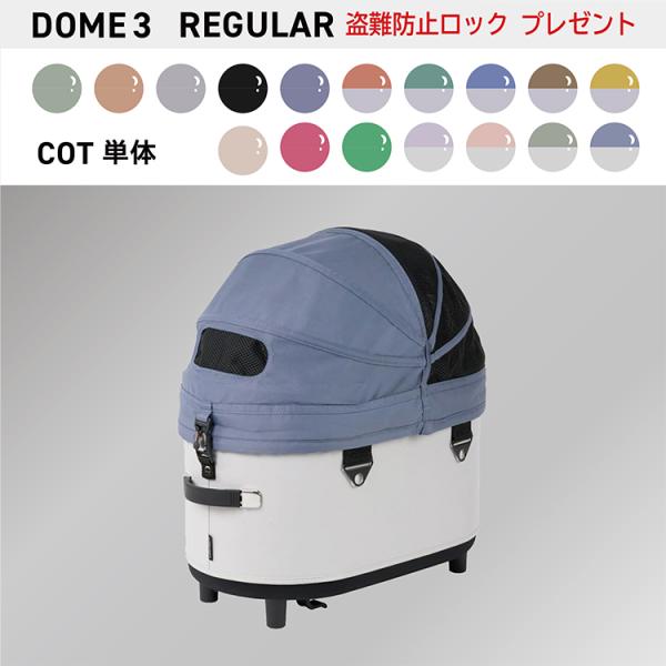 エアバギー　ドーム3  DOME３ コット単品　レギュラー　REGULAR　特典あり　ペットカート　...