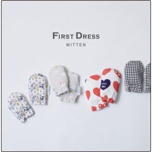 ベビーミトン 手袋　防寒　ファーストドレス　ケガ防止　男女兼用　春夏秋冬　綿100％　新生児　【firstdress直営店】