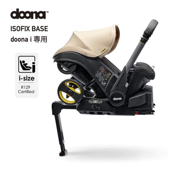 ドゥーナアイ専用 アイソフィックスベースメント 　車載用ベースメント　特典あり　ISOFIX 安全基...