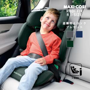 マキシコシ　ロディフィックスアールアイサイズ　RODIFIX R i-SIZE　3歳半〜12歳　ジュニアシート　ISOFIX　シートベルト　背もたれ  　Maxi-Cosi公式取扱販売店｜detour