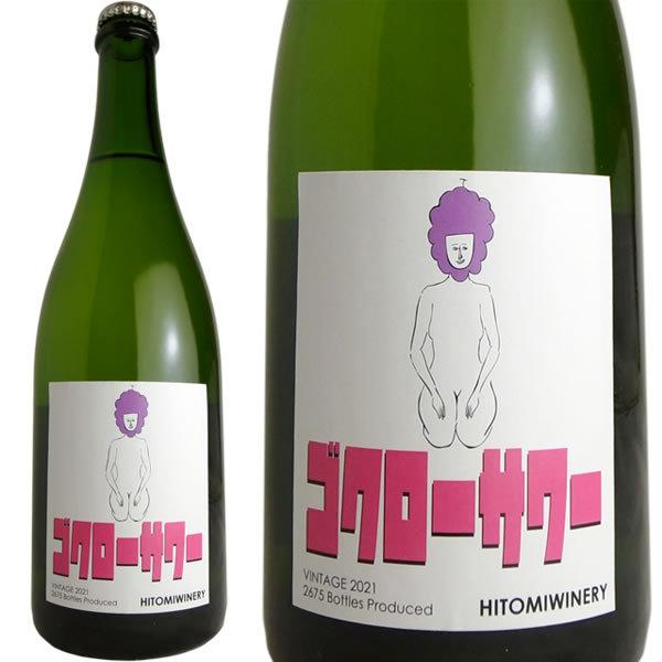 ゴクローサワー　[2024]　ヒトミワイナリー※お一人様1本まで【20250804更新】