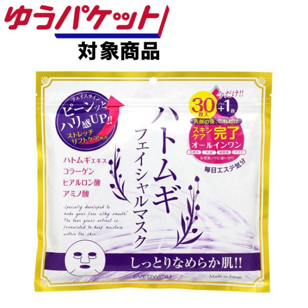 EVERYYOU ハトムギ フェイシャルマスク 31枚入り オールインワン シートマスク美容液【1点...