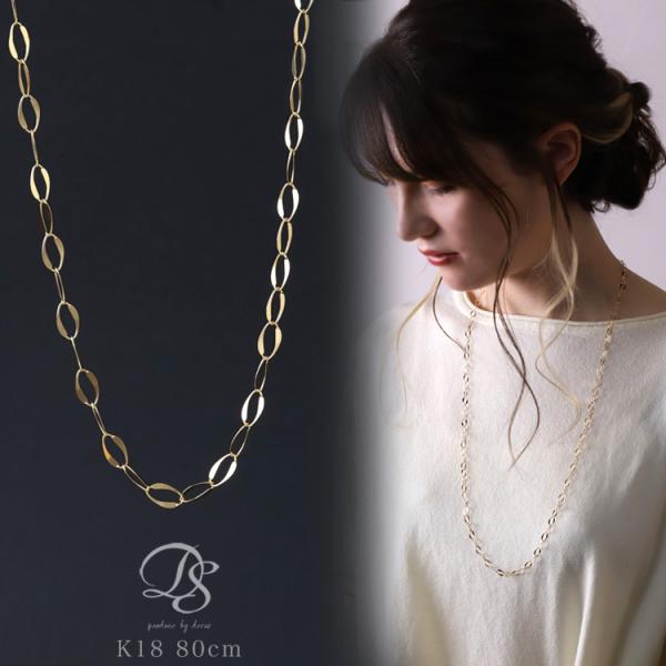 【土日限定8000円OFFクーポン有】 18金ネックレス ロングネックレス k18 80cm ネック...
