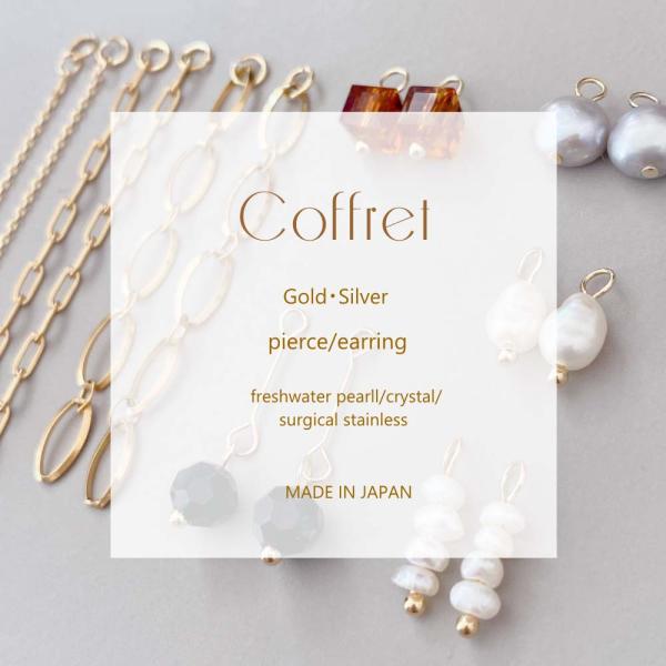 Coffret コフレ ピアス イヤリング 福袋 8ペア 16チャーム入り 淡水パール クリスタル